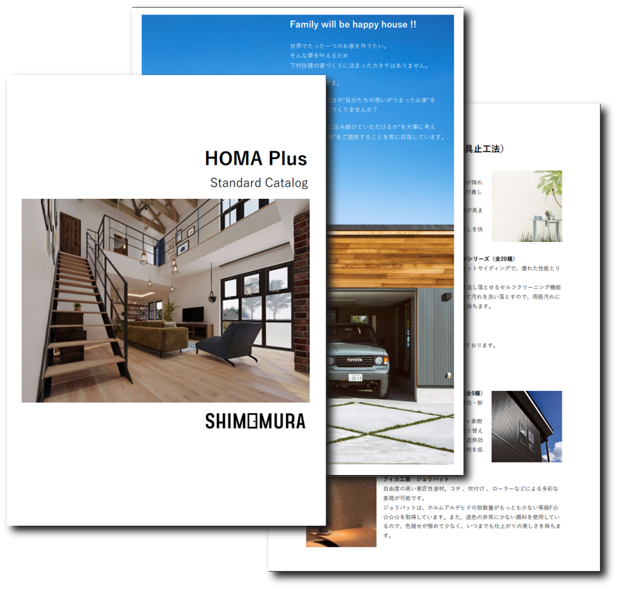 伊勢に根差した下村住建の家づくりがわかるコンセプトブック