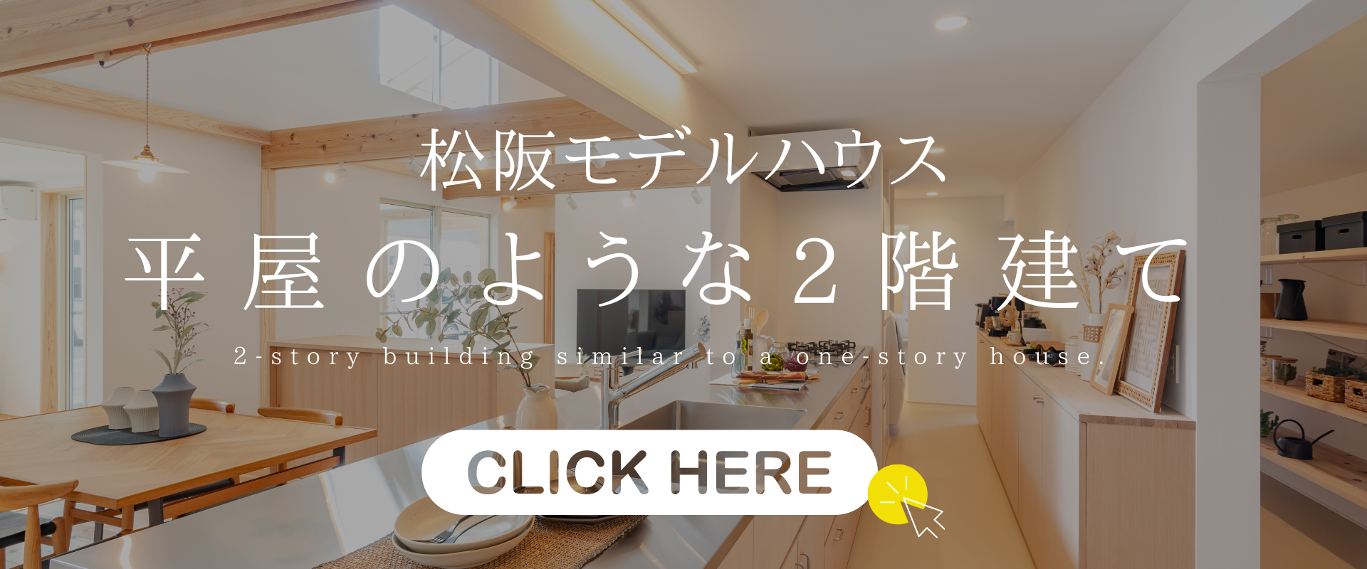 松阪モデルハウス